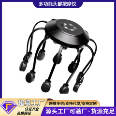 跨境头部按摩器八爪鱼全自动多维度电动震动头皮疏通放松按摩仪