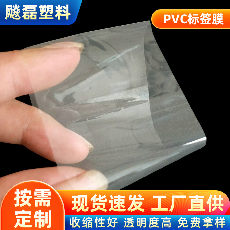 pvc热收缩膜印刷 透明热封膜厂家供应pvc静电热收缩膜标签