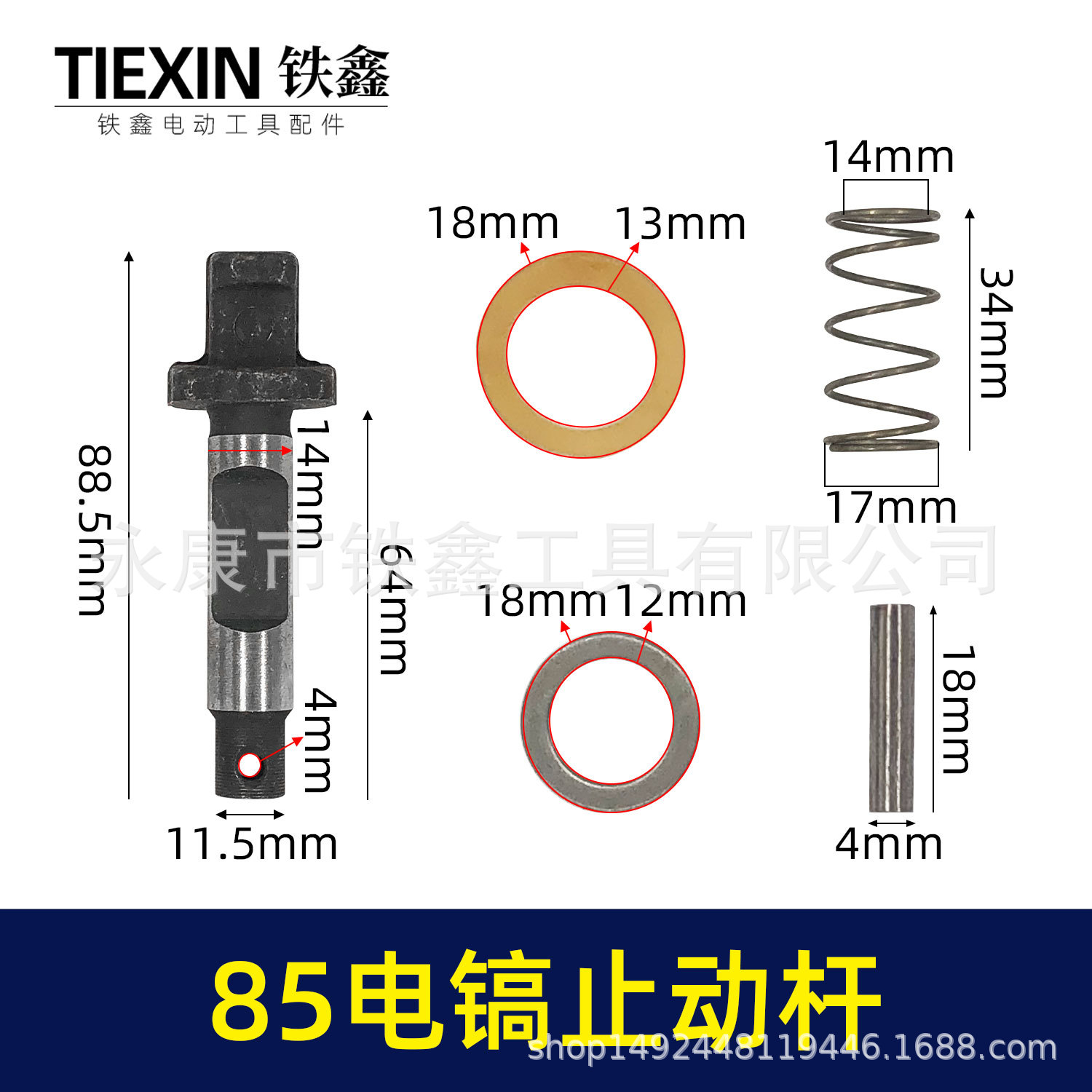 【货号00643】85电镐止动杆 95电镐锁杆卡销套电镐卡销