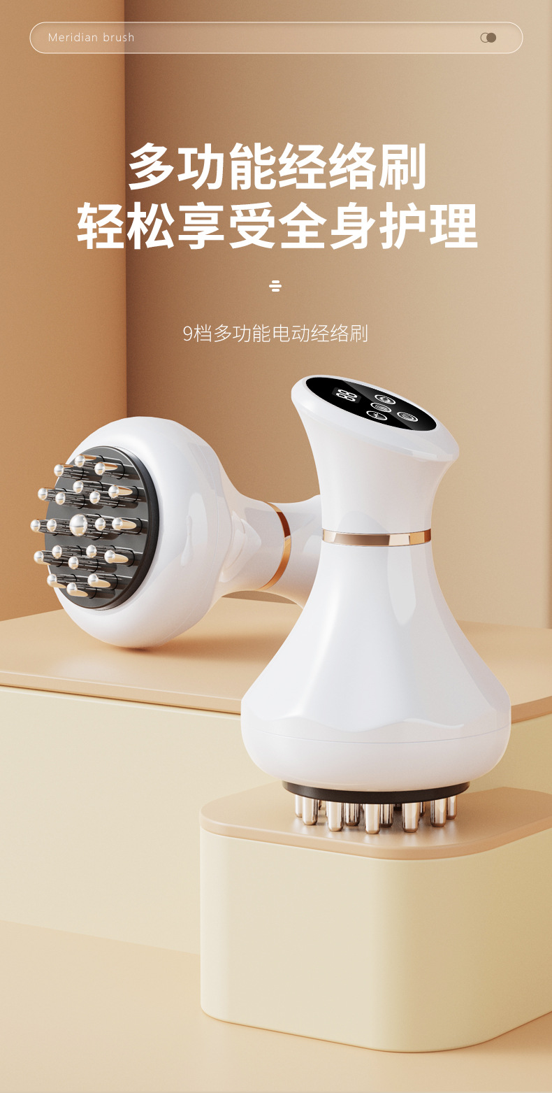经络刷