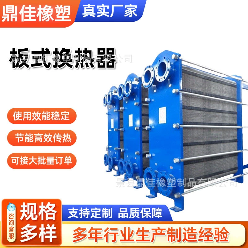 Готовые поставки перегородочных теплообменников, съемных пластинчатых теплообменников, съемных пластинчатых теплообменников для отопительного оборудования.