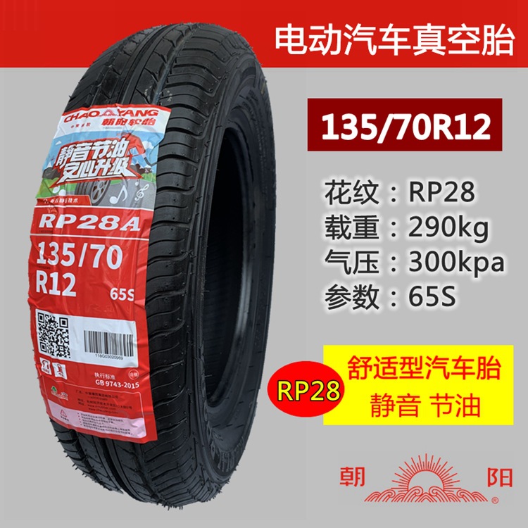 Zhengxin Electric Vehicle Tires 135/145/155/165/175/60/70R12R13R14 Real Wholesale