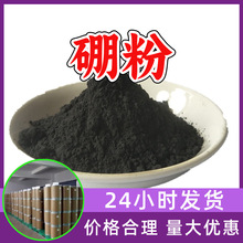 硼粉 工厂直供工业级分析纯满意的服务99%含量山东上海浙江江苏