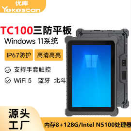 优库TC100WIN系统三防加固平板电脑10寸手持移动IP67防护工业平板