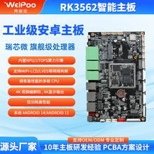安卓系统RK3562开发板方案智能工控机主板 linux嵌入式核心板厂家