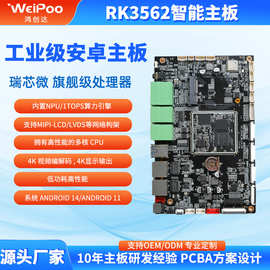 安卓系统RK3562开发板方案智能工控机主板 linux嵌入式核心板厂家