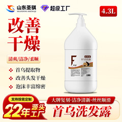 何首乌柔顺洗发大桶40斤大桶大容量理发店控油去屑止痒家用洗发水