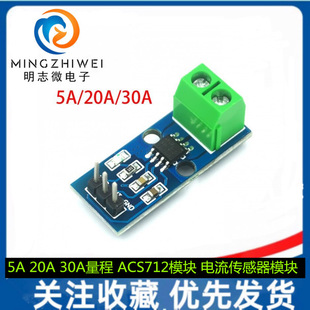 5A 20A 30A Range ACS712 Module Current Sensor Module ACS712