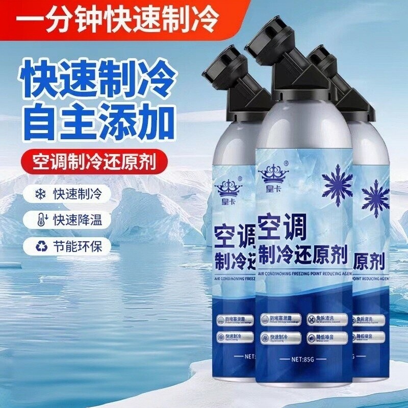 冷媒カーエアコン凝固点還元剤夏用車内冷却加工品急速冷却冷媒冷凍液メーカー|undefined