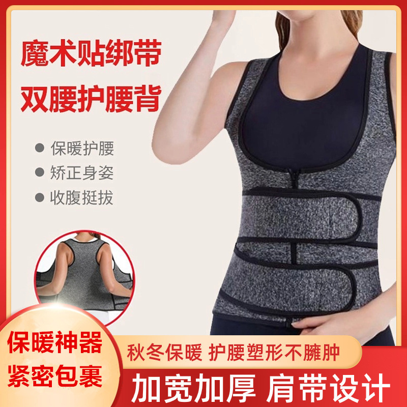 Double Waist Belt Women's Cross-border Explosive Shaping Clothes Warm Vest Back Protection Girdle Waist Lumbar Abdominal Belt Cold Protection