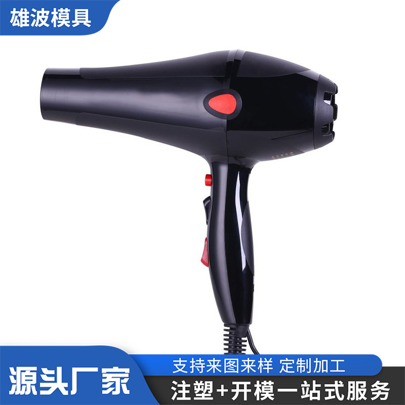 供应电吹风模具加工 吹风机外壳模具 大功率吹风机注塑加工