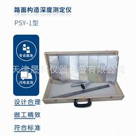 路面深度构造测定仪 路面深度构造试验仪厂家现货