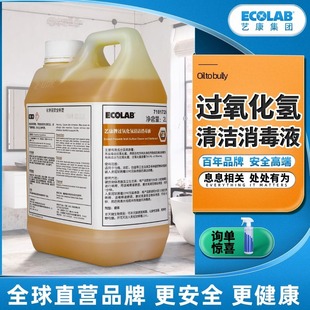 Yikang Hydrogen Peroxide Cleaning and Disinfecting Liquid Store Hotel and Shopping Mall Special Multi-Functional Surface Cleaning and Disinfecting Agent 2L