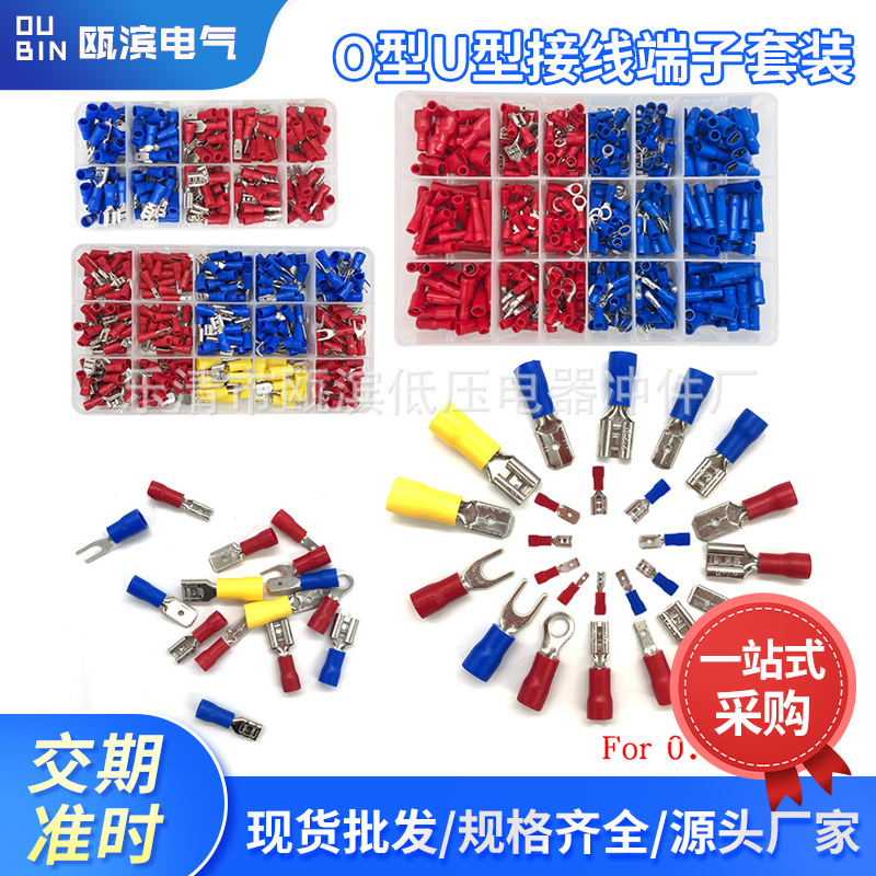 跨境货源O型U型280PCS快速接线器 冷压电线绝缘接线端子套装批发