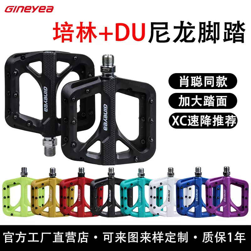 景晔M996山地自行车脚踏板尼龙纤维培林脚蹬攀爬越野防滑速降踏板