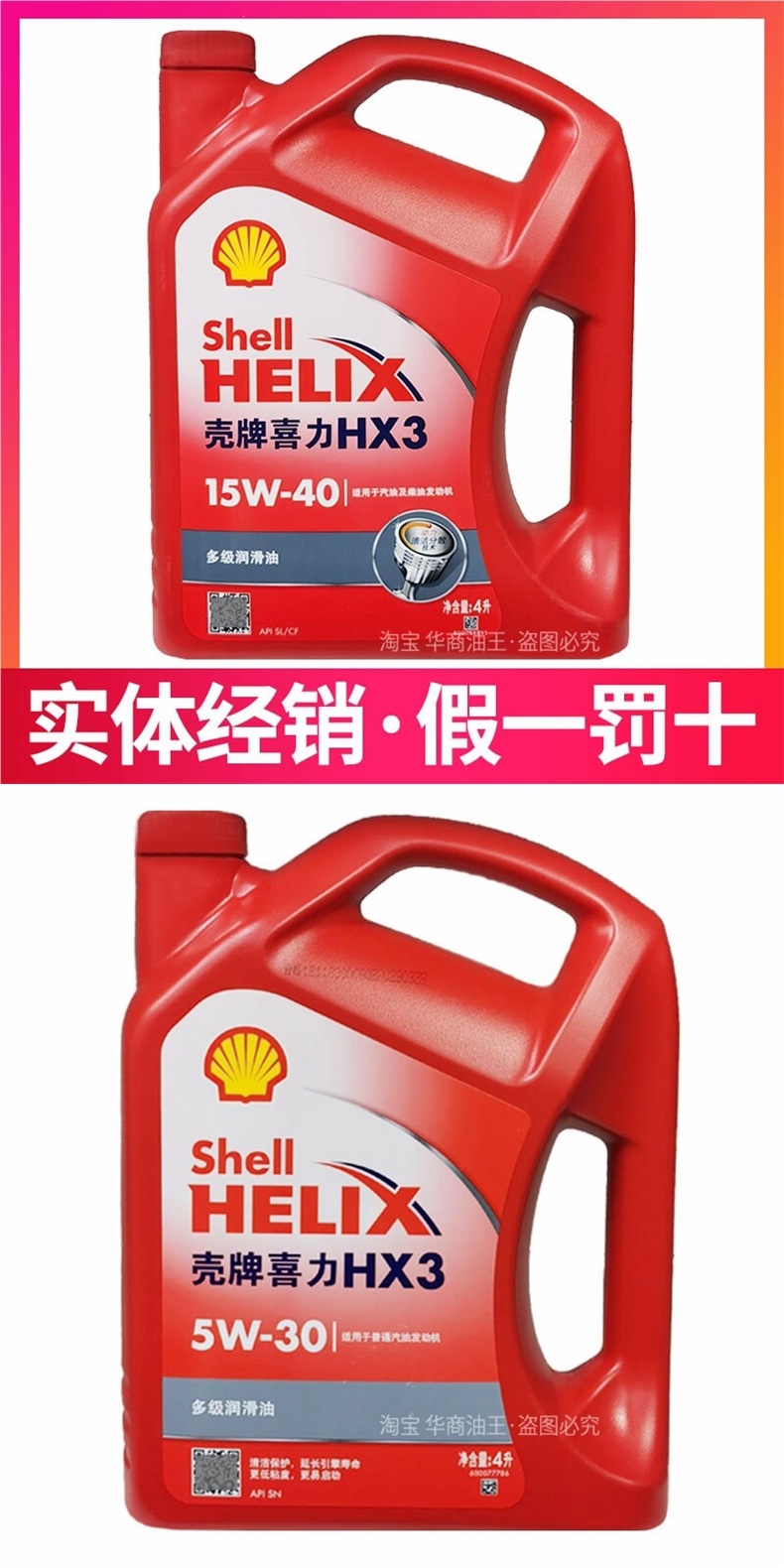 Genuine Shell Red Shell engine oil 15W40 5W30 mineral Red Helix four-season automotive engine lubricant 4L
