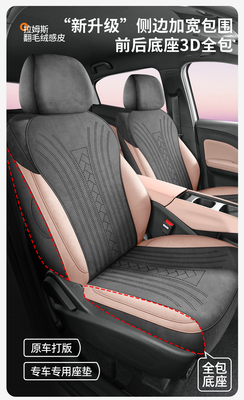 26 models of BYD Seagull car seat covers, suitable for all seasons, with full coverage and a suede-like finish