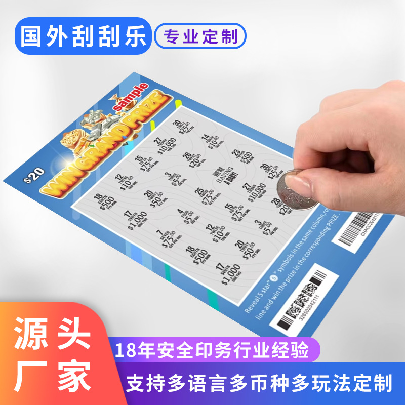 刮刮乐彩票跨境国外一卡一码防伪刮刮卡彩票热销刮奖刮刮乐印刷