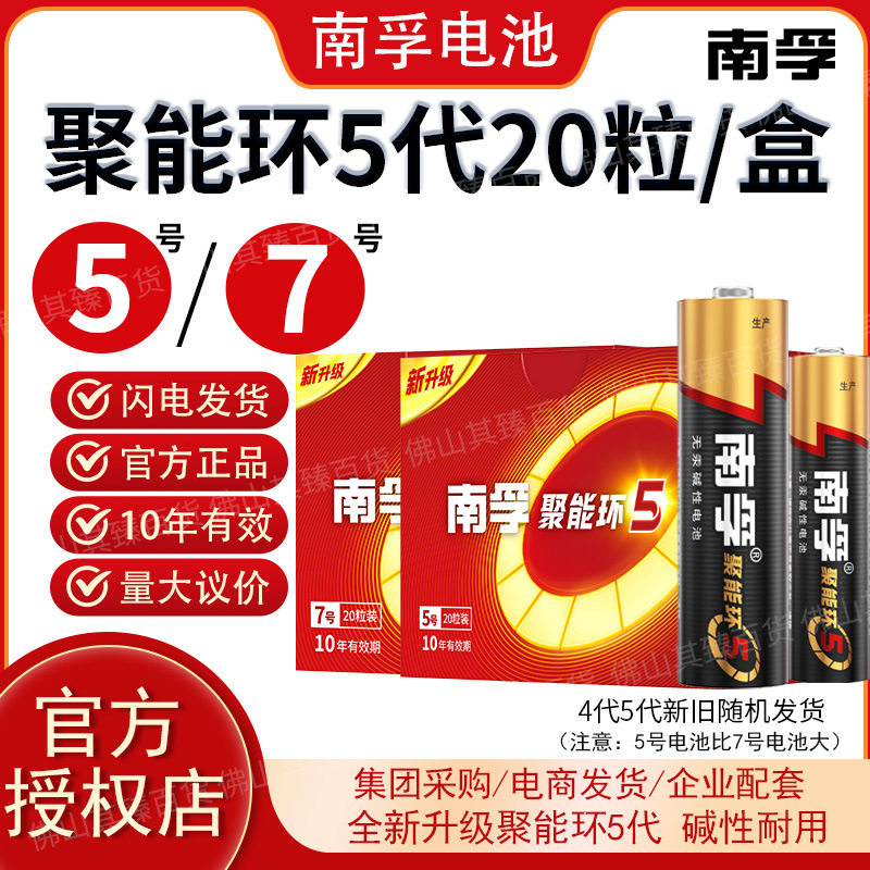 Nanfu Batteries No. 5 and No. 7 Energy Ring 5Th Generation Alkaline Dry Batteries for Door Locks, Toys, Air Conditioner Remote Controls, Wholesale Distribution