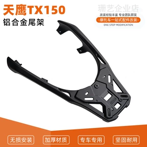 Skyhawk Tx150/250 üçün uyğun alüminium ərintisi arxa baqaj rəfi