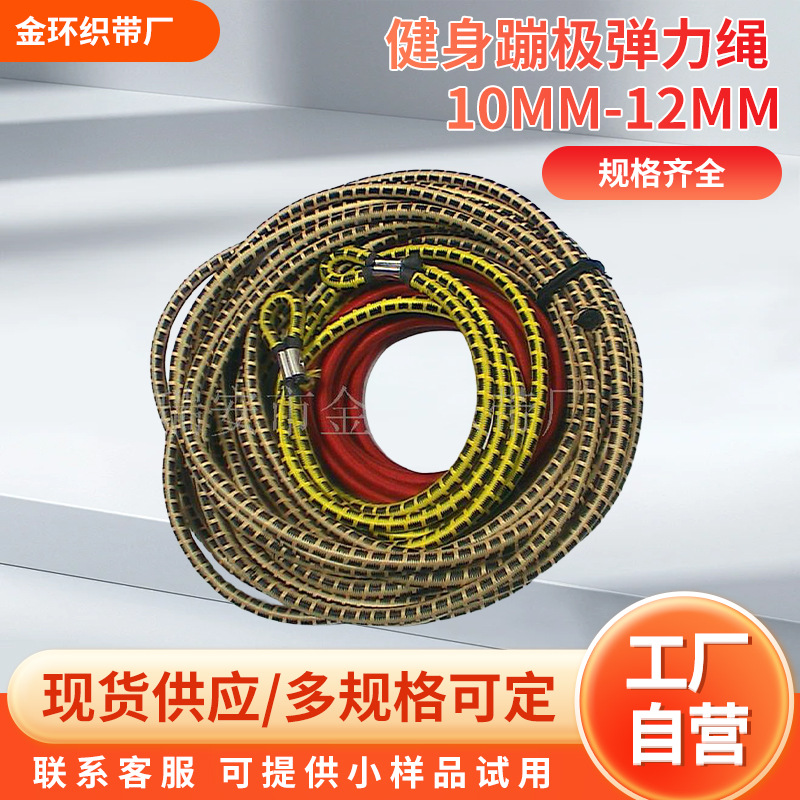 健身蹦极蓝色耐磨蹦极弹力绳 10MM-12MM高品质蹦极绳绑带定 做