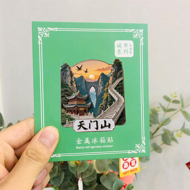 【天门山】景点金属立体浮雕冰箱贴旅游纪念品文创伴手礼|undefined