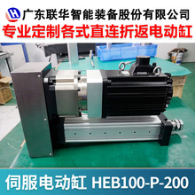 伺服電動缸5噸推力重型缸高精度工業推桿折返式電缸電動缸HEB100