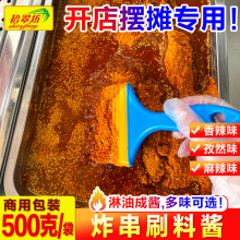 炸串刷料酱商用油炸串串撒料调料酱料烧烤撒料烧烤调味料摆摊