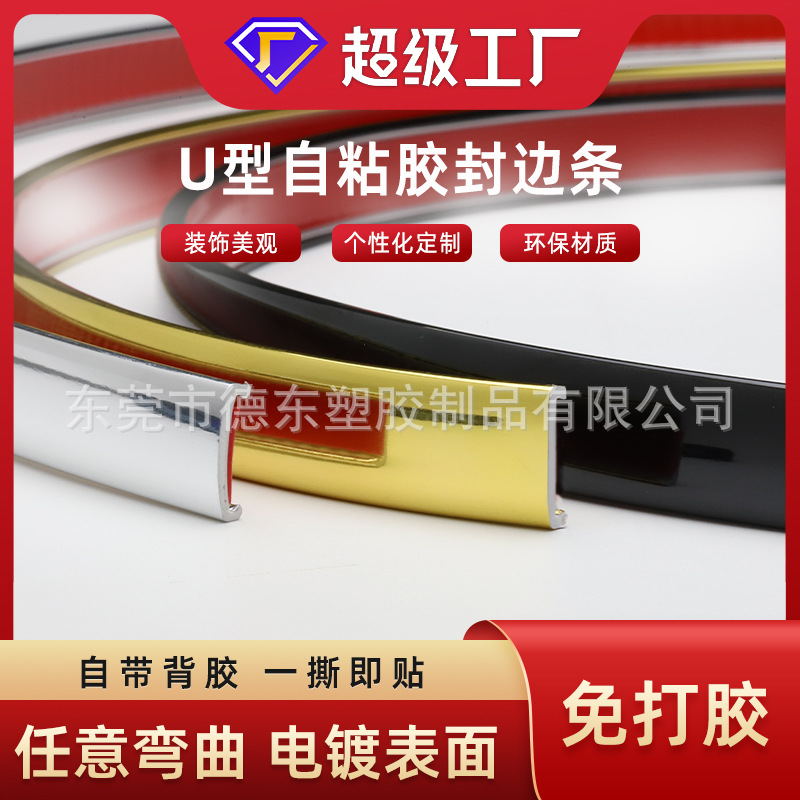 装饰钟表包边条相框免钉U型自粘条木板封边家具装饰条金色
