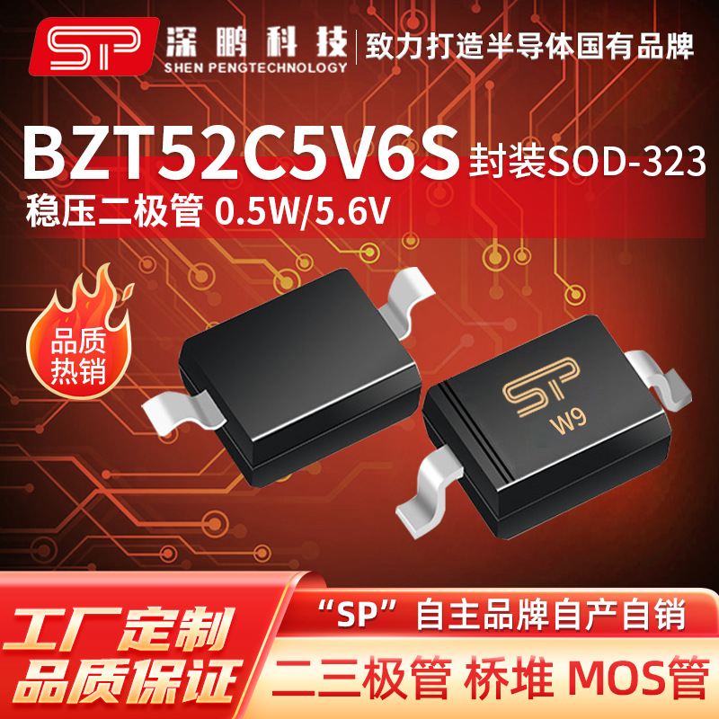 工厂直销 BZT52C5V6S SOD-323 0.5W 3.6V 稳压二极管 贴片二极管