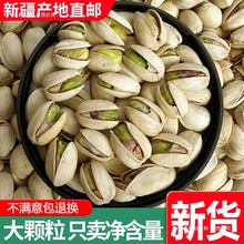 新疆特产新货开心果盐焗原味大颗粒坚果儿童零食自然开口大颗粒