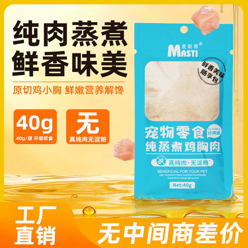 Maxi Boiled Chicken Breast 40g Cat Snack Steamed Chicken Breast Dog Snack Nutritional Treat Cat Canned Food