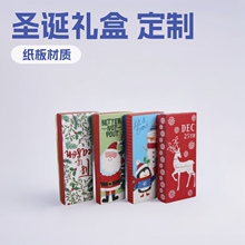 跨境新款圣诞礼盒礼品天地盖小号礼物包装盒糖果盒平安夜苹果定制