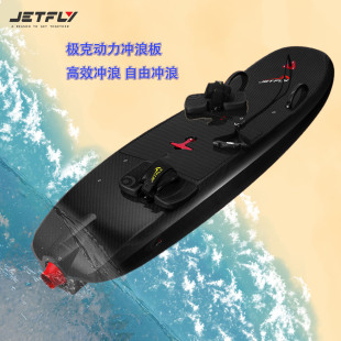 JETFLY极克官方正品动力浮板新手友好碳纤维水上电动力冲浪板-阿里巴巴