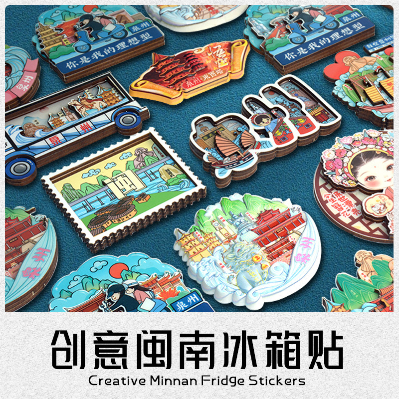 Quanzhou Tourism Refrigerator Stickers Xunpu Women's Hairpin Flower Headwear Old Junyan Creative Magnetic Attiction Travel Cultural and Creative Souvenir Collection