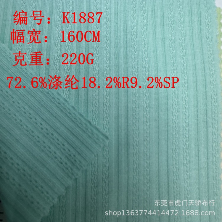 现货供应热销新款针织罗纹提花 220克针织TR花式罗纹小提花布面料