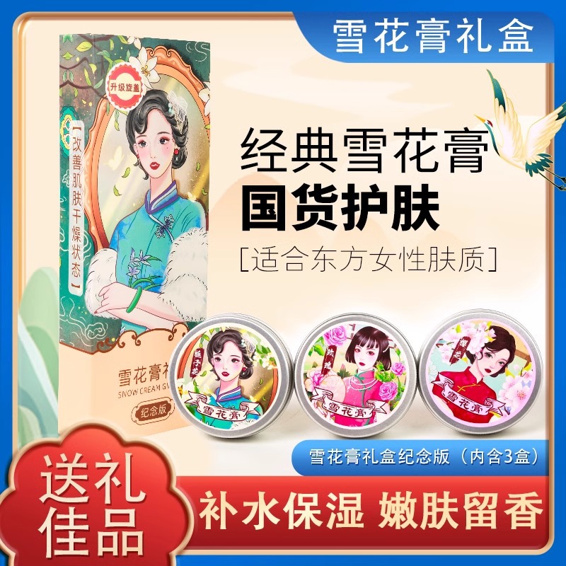 Cremas de nieve para mujeres de Shanghai, crema para manos anti-agrietamiento, crema para la piel, crema para la piel, crema para la piel de marca antigua.