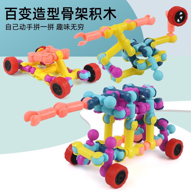 Juguetes infantiles esqueleto bloques de construcción gran partícula estructura variable DIY juguetes de educación temprana regalos de instituciones de capacitación