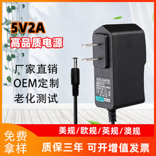 5V2A电源适配器 光端机路由器机顶盒筋膜枪打印笔充电器欧规美规