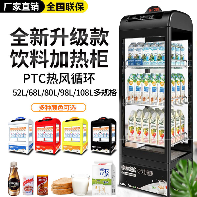热饮柜饮料加热柜牛奶加热展示柜热饮品保温柜盒饭快餐食品恒温箱