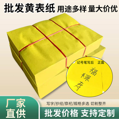定制黄表纸20克薄款写表文黄纸抄经黄裱纸中元节祭祀上坟烧纸批发|ms
