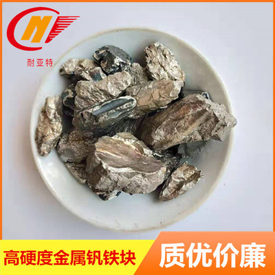 金属钒铁块供应 FeV60钒铁颗粒 5-50mm冶金特钢用钒铁颗粒 钒铁块