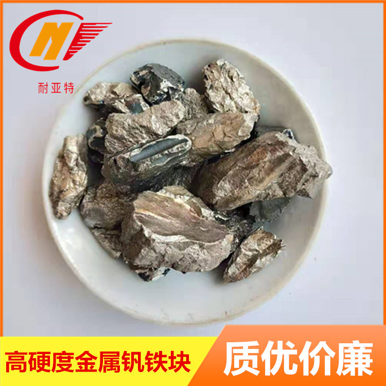 金属钒铁块供应 FeV60钒铁颗粒 5-50mm冶金特钢用钒铁颗粒 钒铁块