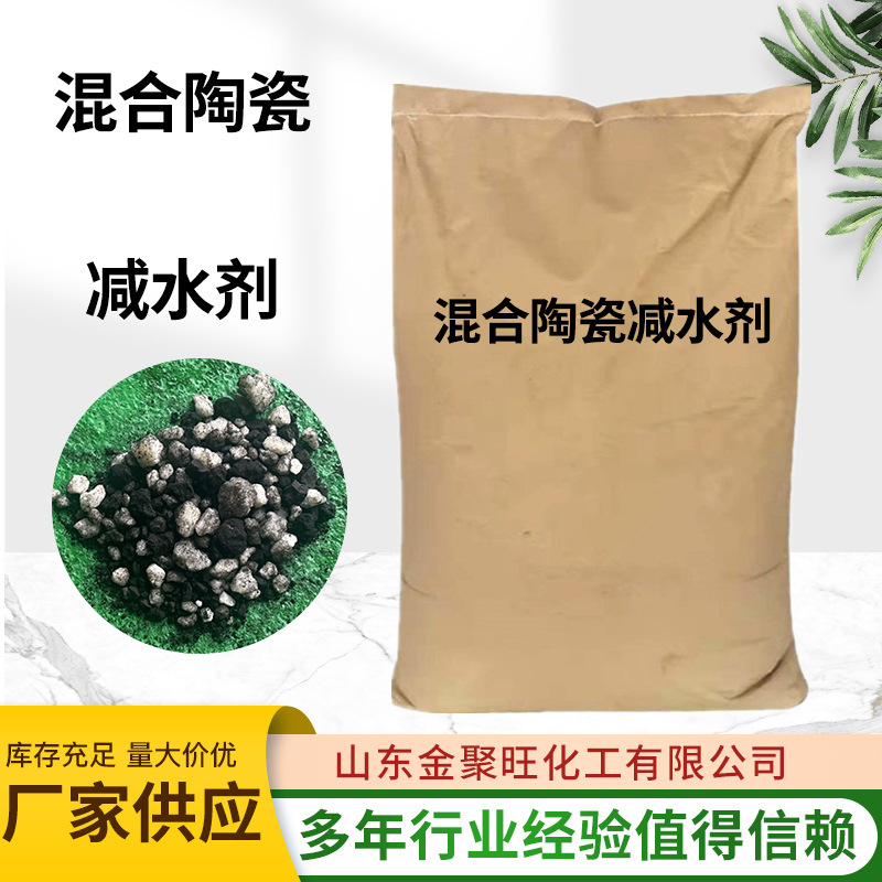 混合陶瓷减水剂高效减水剂水泥混凝土萘系减水剂粉剂