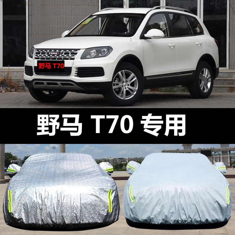 Mustang T70 car jacket sunscreen rainproof snow dustproof sunshade insulation cloth car cover car cover outside poncho car