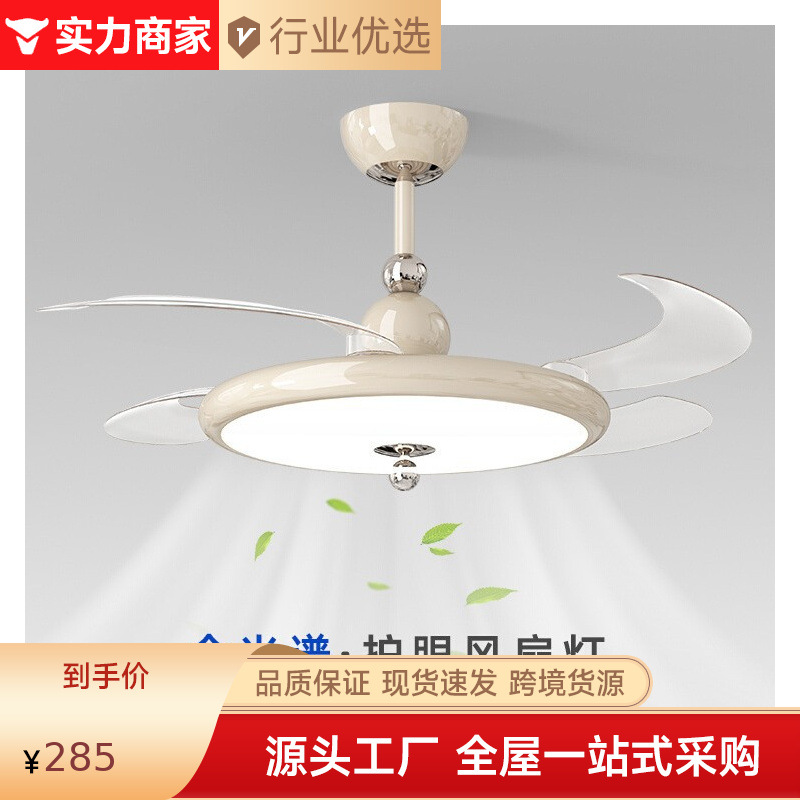 Fan Lamp 2025 New French Cream Style Simple Eye Protection Ceiling Lamp Bedroom Lamp Invisible Restaurant Ceiling Fan Lamp