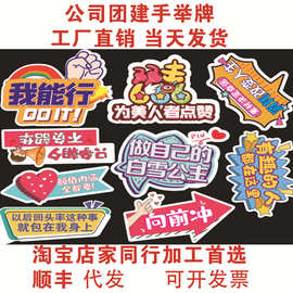 杭州活动拍照手举牌厂家生产定制异形kt板公司团建举牌加工一件代