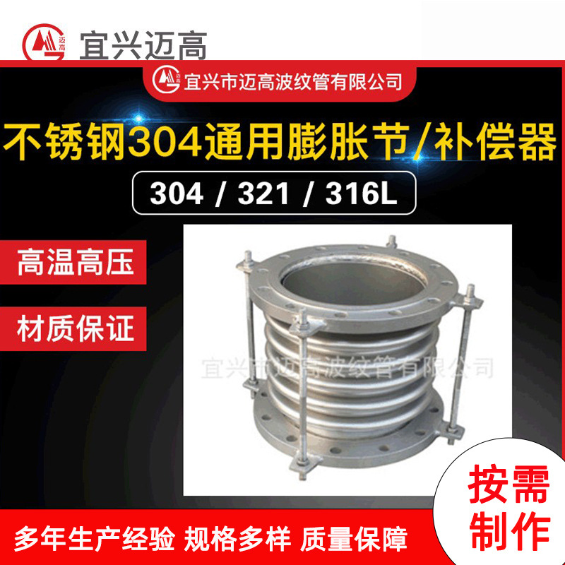 304不锈钢 通用膨胀节 补偿器（带拉杆） PN16