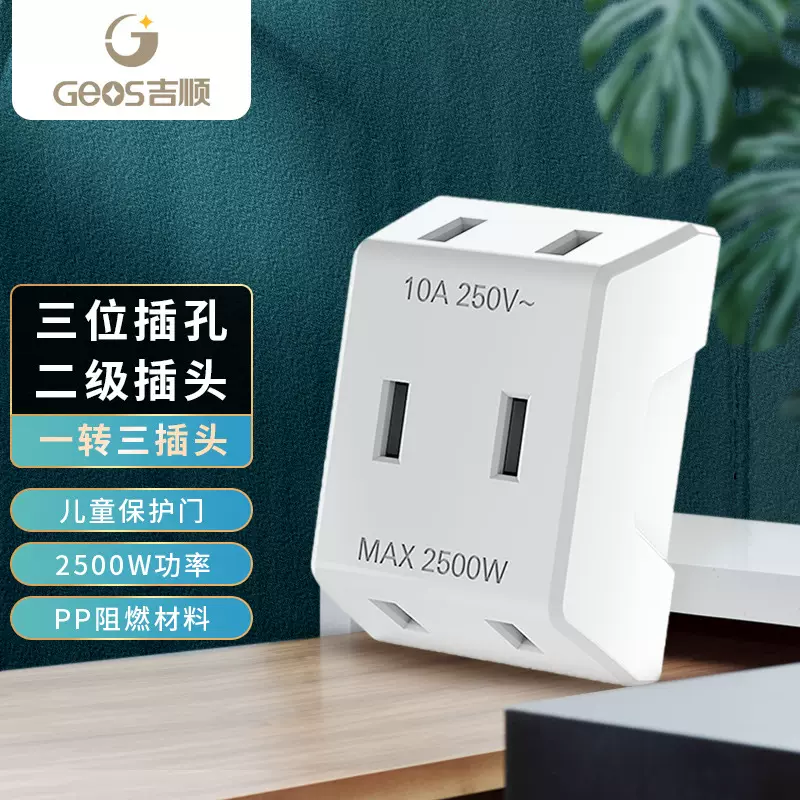 转换插头插座一转三插线板多拓展不带线插排电源转换器批发