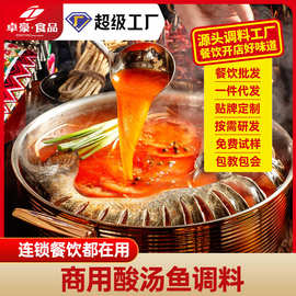 红酸汤鱼底料苗家酸汤鱼调料酸辣火锅底料免炒调味料商用餐饮
